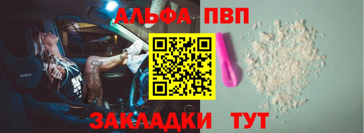 Альфа ПВП VHQ  А ПВП  Вход с VPN  Альфа ПВП VHQ  Белорецк  Alpha PVP мука 