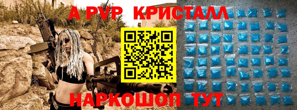 А ПВП кристаллы Белорецк