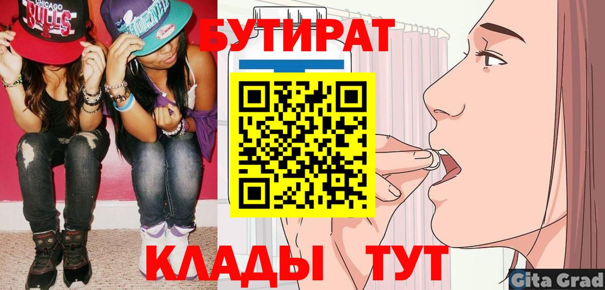 Белорецк  БУТИРАТ GHB  Вход с VPN 