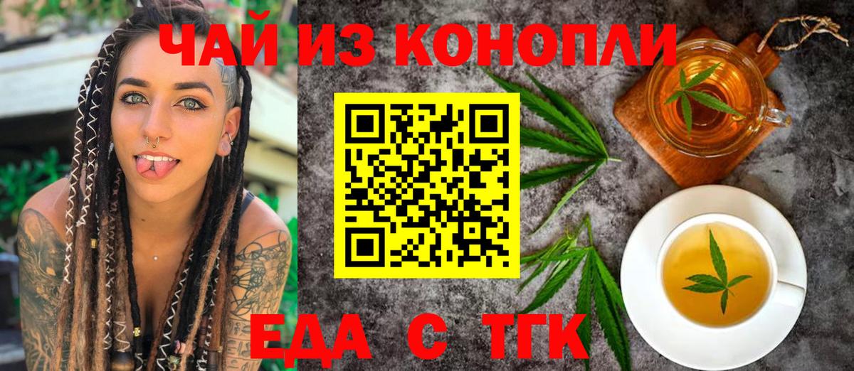 Белорецк  Печенье с ТГК конопля  Вход с VPN 