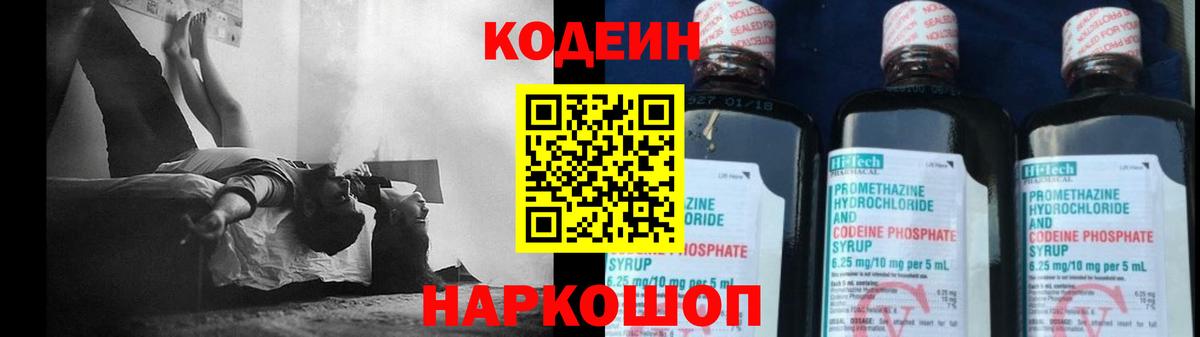 Белорецк  Кодеин Purple Drank  Вход с VPN  Кодеин Purple Drank 