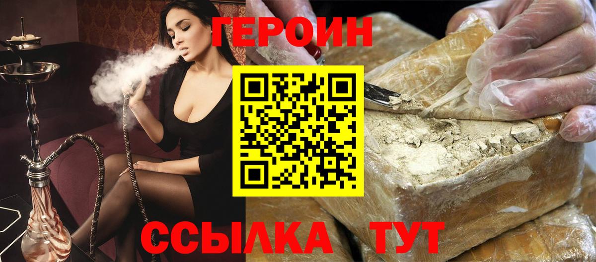 Героин хмурый  Вход с VPN  Белорецк 