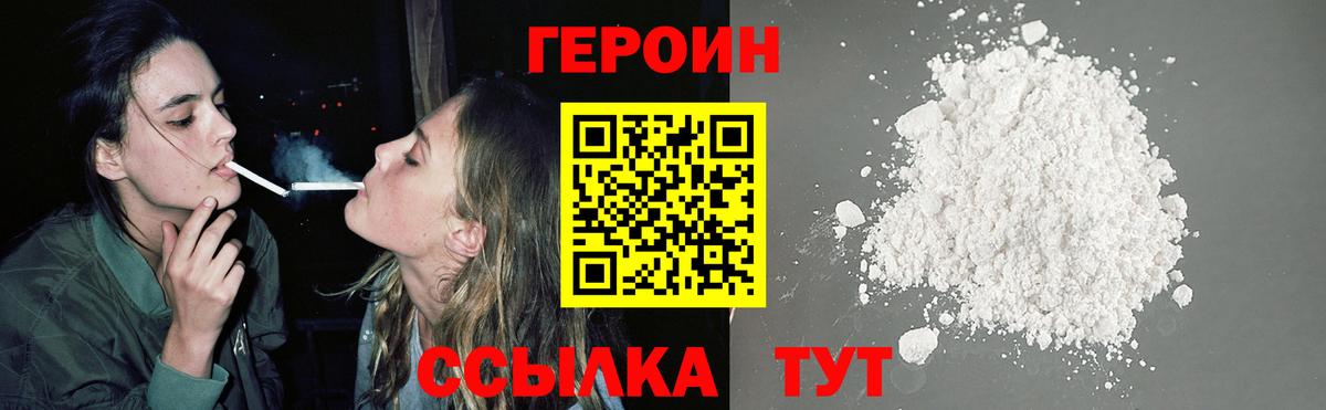 Героин герыч Белорецк