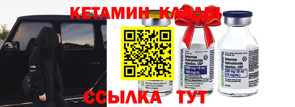 Белорецк  КЕТАМИН VHQ  Вход с VPN 