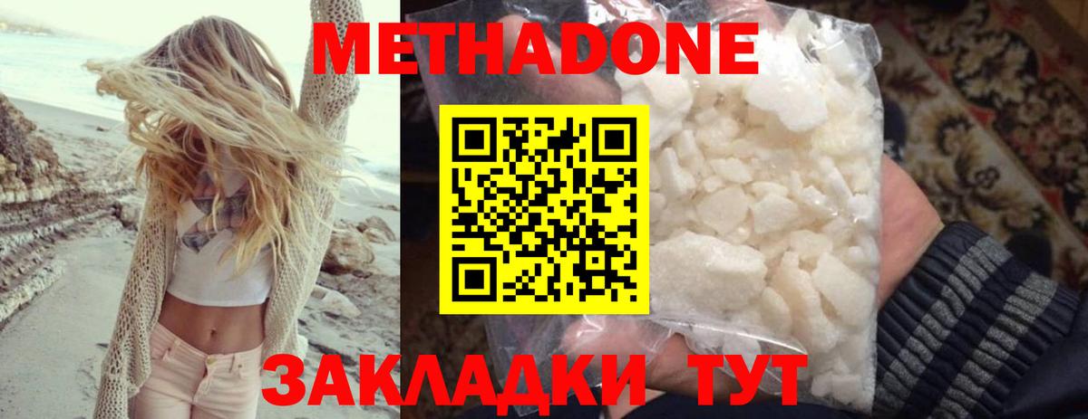 МЕТАДОН кристалл Белорецк